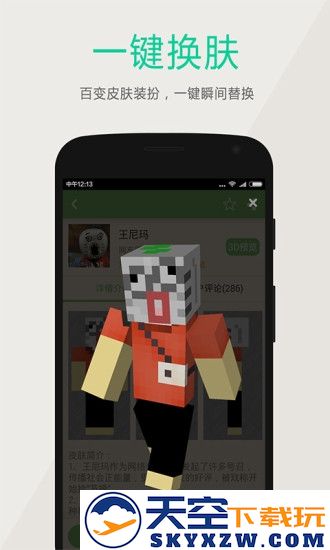 2025多玩我的世界盒子联机版 v3.2.3 安卓支持悬浮窗版本 3