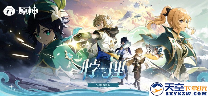 原神云游戏app v5.6.0 安卓官方版 0