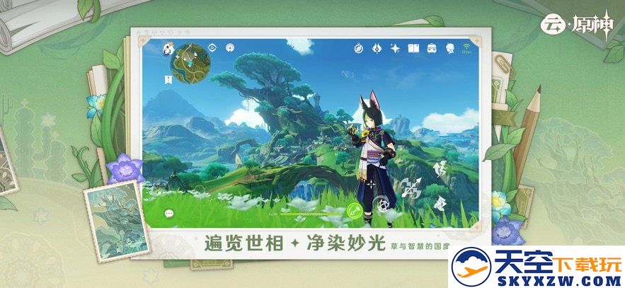 原神云游戏app v5.6.0 安卓官方版 3