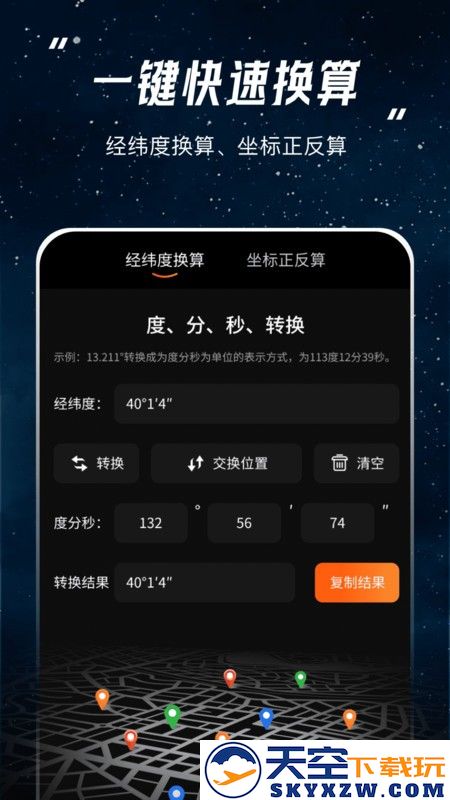经纬度坐标查询XJapp v3.1.1 安卓版 2