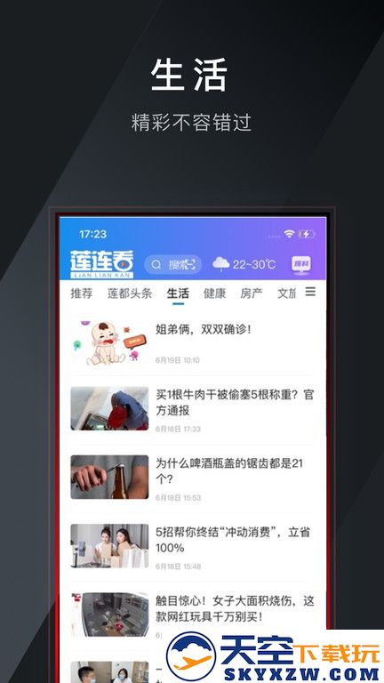 莲连看新闻客户端 v2.0.7 安卓版 2