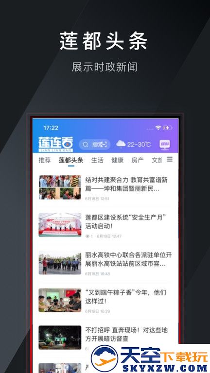 莲连看新闻客户端 v2.0.7 安卓版 0