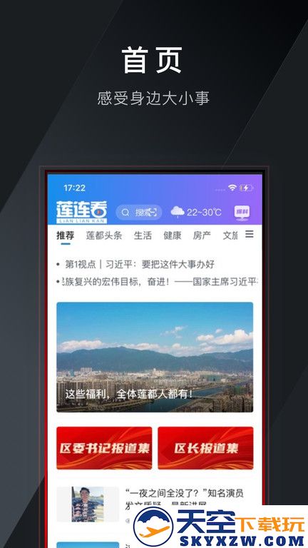 莲连看新闻客户端 v2.0.7 安卓版 1
