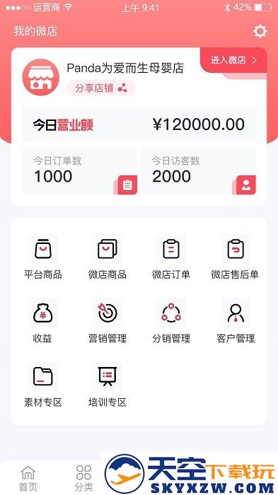 妙玛特商家版app v3.1.5 安卓版 3