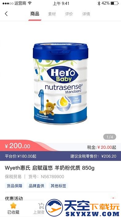 妙玛特商家版app v3.1.5 安卓版 4