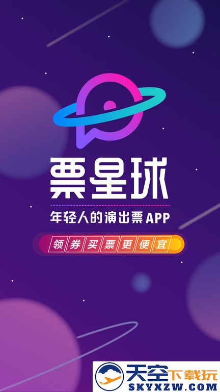 票星球官方版 v4.34.0 安卓版 0