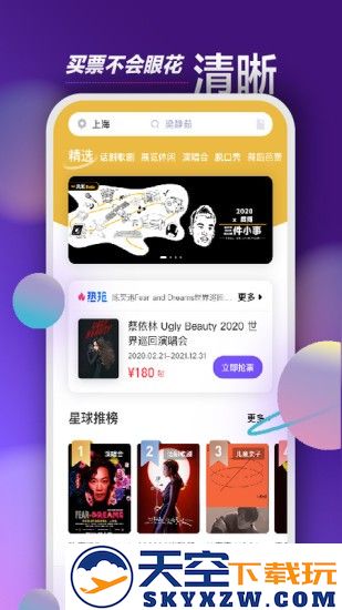 票星球官方版 v4.34.0 安卓版 3