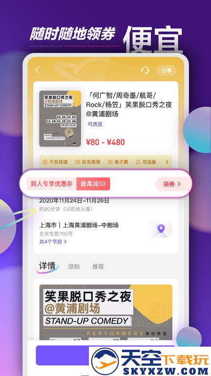 票星球官方版 v4.34.0 安卓版 1