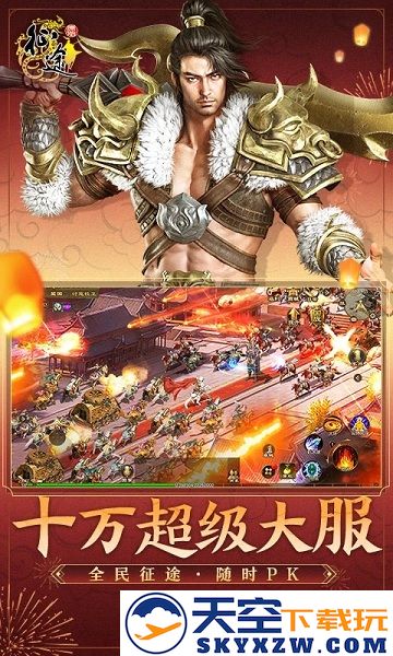 原始征途九游版 v1.0.94 安卓版 1