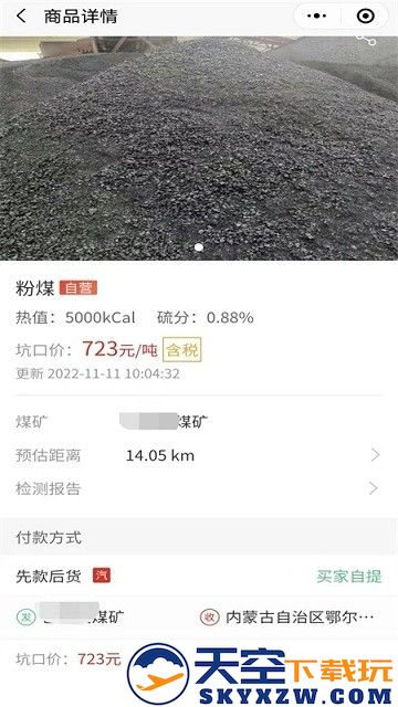 云煤电商官方版app v2.0.23 安卓版 0