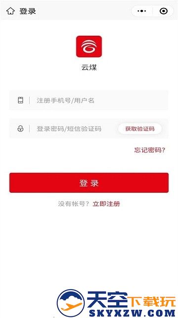 云煤电商官方版app v2.0.23 安卓版 1