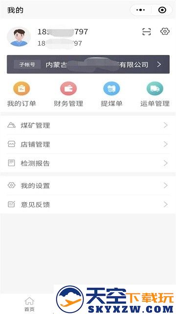 云煤电商官方版app v2.0.23 安卓版 2