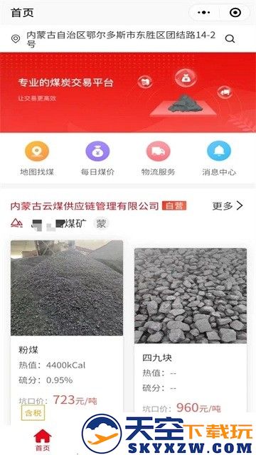 云煤电商官方版app v2.0.23 安卓版 3