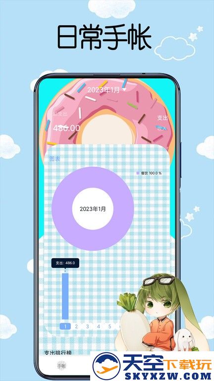 日常手帐app v2.0 安卓版 2
