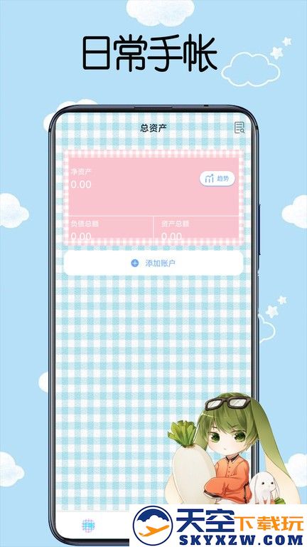 日常手帐app v2.0 安卓版 3