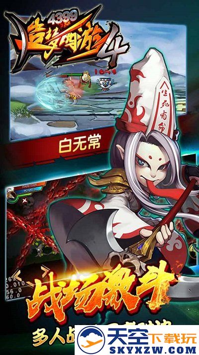 造梦西游4手机版 v3.0.1.4 安卓最新版本 2