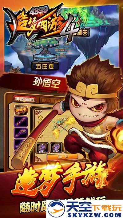 造梦西游4手机版 v3.0.1.4 安卓最新版本 0