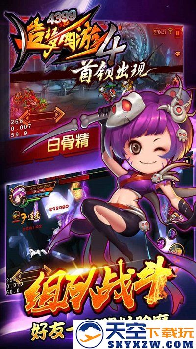 造梦西游4手机版 v3.0.1.4 安卓最新版本 1