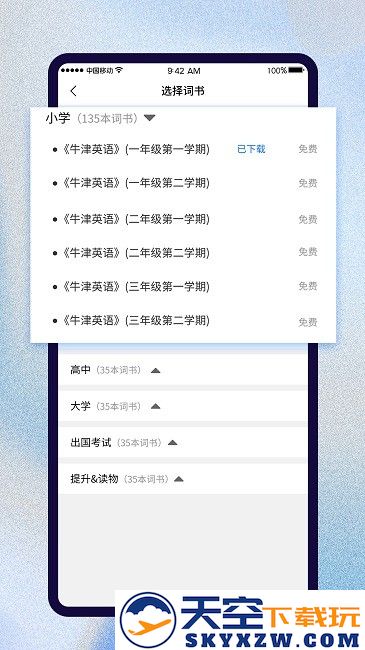 巧学背单词最新版 v2.8.4 安卓版 3