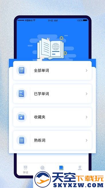 巧学背单词最新版 v2.8.4 安卓版 2
