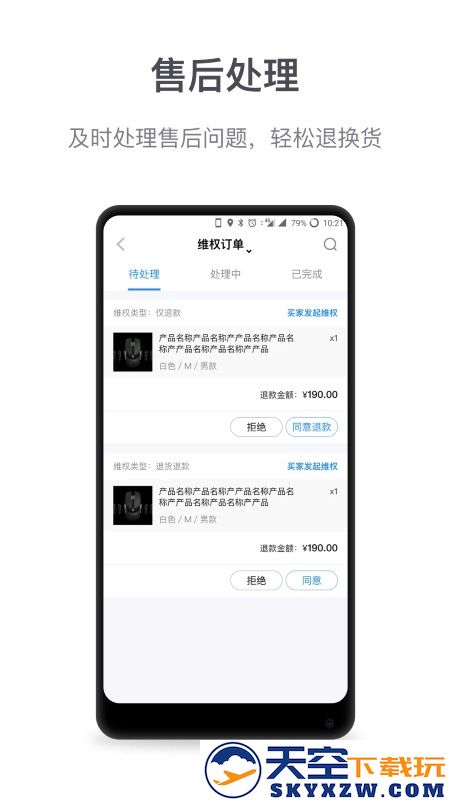 微盟商户助手最新版本 v5.8.3 安卓版 0