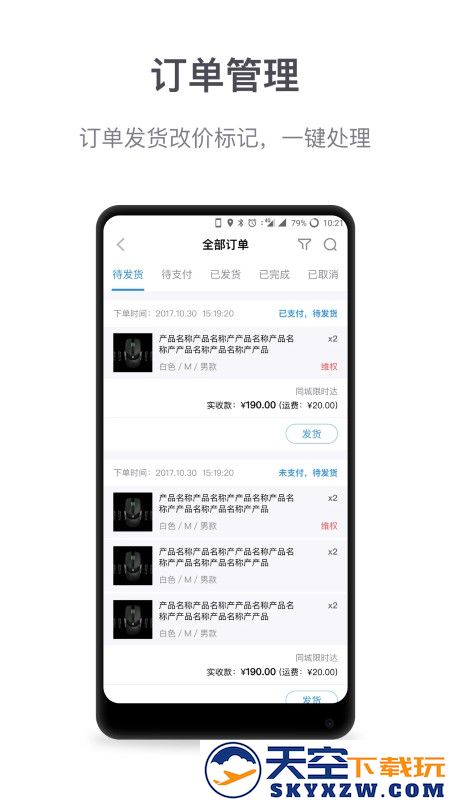 微盟商户助手最新版本 v5.8.3 安卓版 1