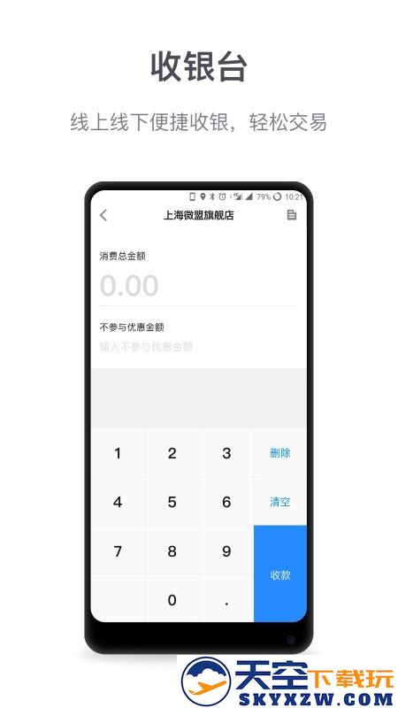 微盟商户助手最新版本 v5.8.3 安卓版 3
