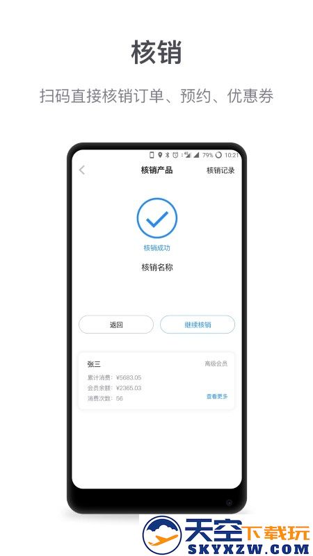 微盟商户助手最新版本 v5.8.3 安卓版 2