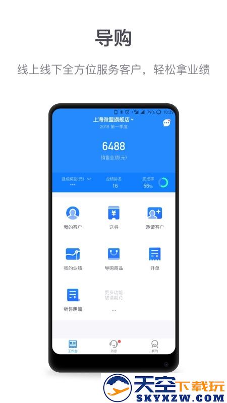 微盟商户助手最新版本 v5.8.3 安卓版 4