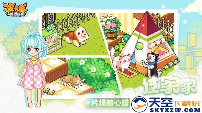 皮卡堂之梦想起源官方版 v1.0.13 安卓版 1