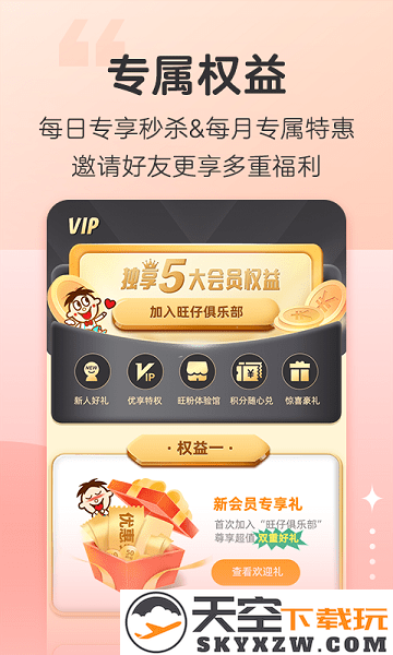 旺仔俱乐部app v6.0.3 安卓官方版 0