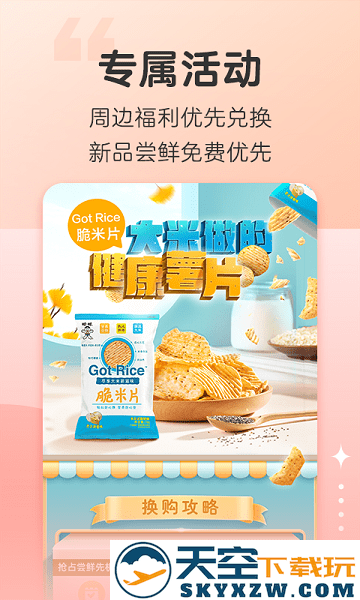 旺仔俱乐部app v6.0.3 安卓官方版 1