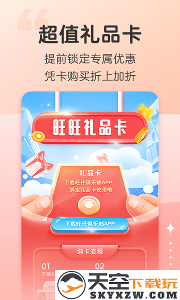 旺仔俱乐部app v6.0.3 安卓官方版 2
