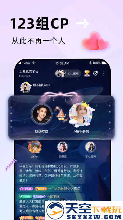 贴贴软件app v2.8.100 安卓版 3