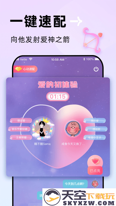 贴贴软件app v2.8.100 安卓版 0