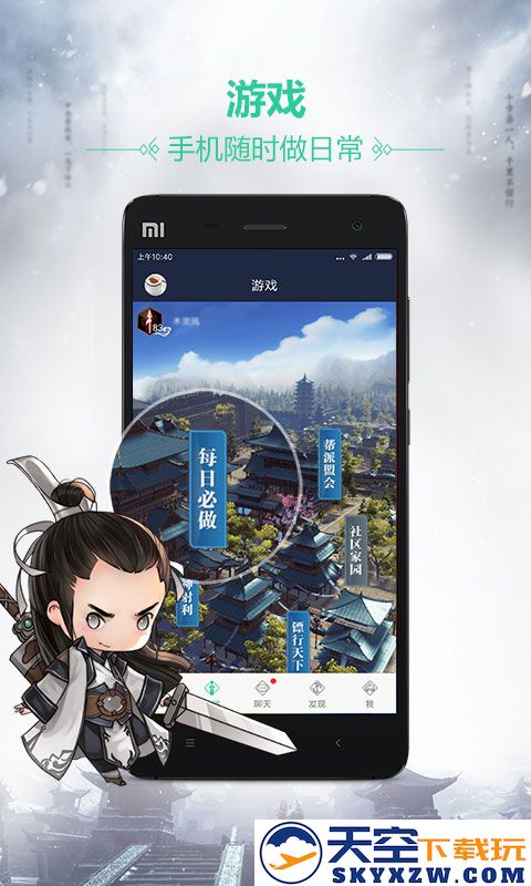天刀助手最新版(天涯明月刀游戏助手) v3.9.0 安卓版 3
