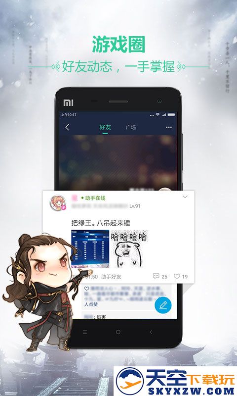 天刀助手最新版(天涯明月刀游戏助手) v3.9.0 安卓版 0