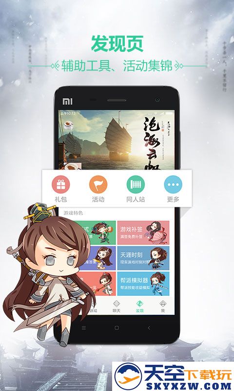 天刀助手最新版(天涯明月刀游戏助手) v3.9.0 安卓版 1
