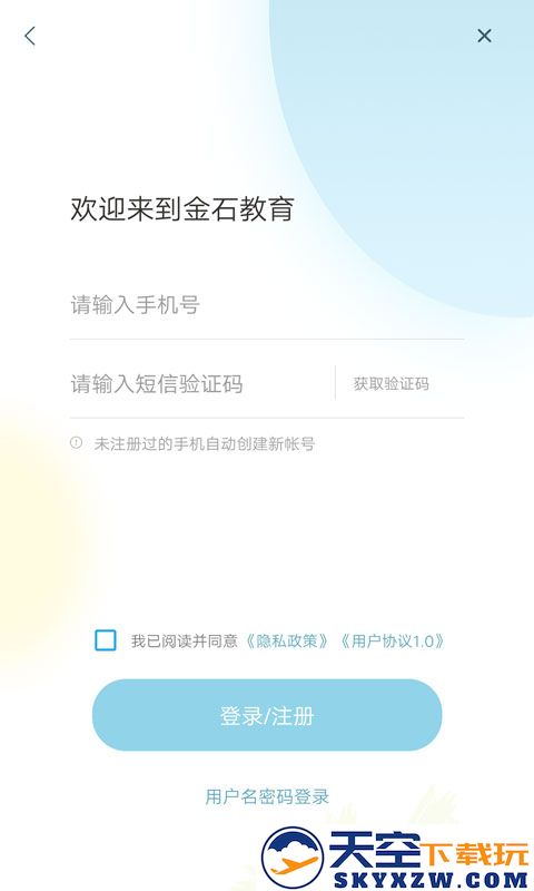 青岛金石教育app v3.2.3 安卓版 0