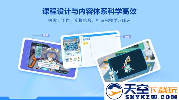 洪恩智能编程官方软件 v1.9.1 安卓版 3