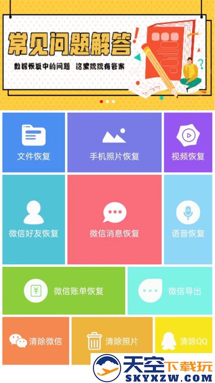 数据恢复工具app v1.3.4 安卓版 0