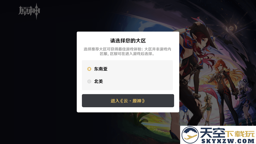 原神国际服云游戏平台 v5.6.0 安卓版 1
