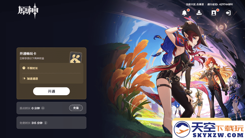 原神国际服云游戏平台 v5.6.0 安卓版 2