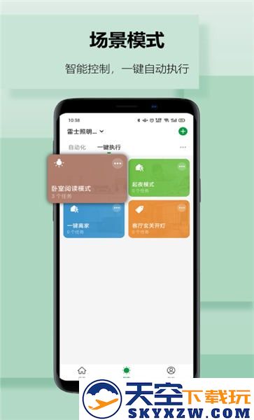 雷士智家手机版 v1.3.9 安卓版 2