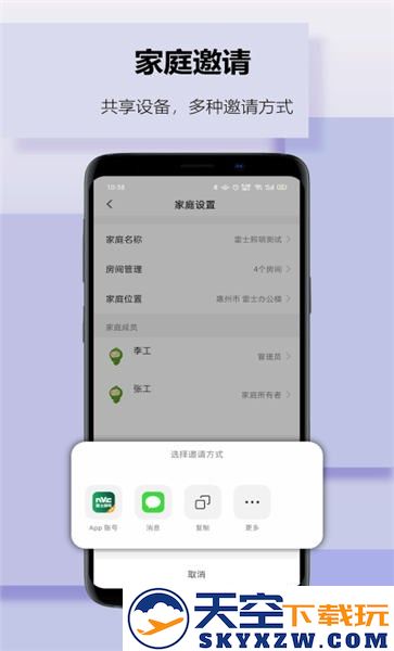 雷士智家手机版 v1.3.9 安卓版 0