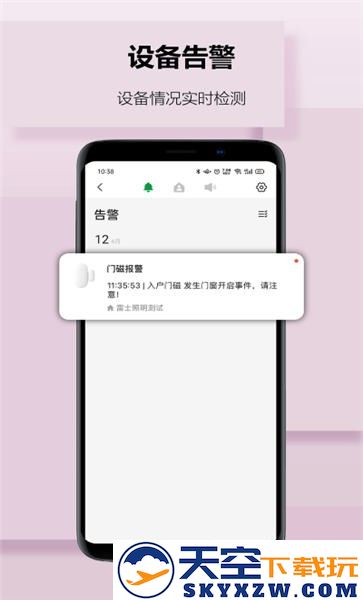 雷士智家手机版 v1.3.9 安卓版 1