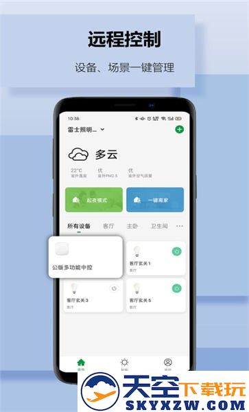 雷士智家手机版 v1.3.9 安卓版 3