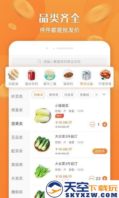 厚米生鲜配送软件 v2.9.0 安卓版 1