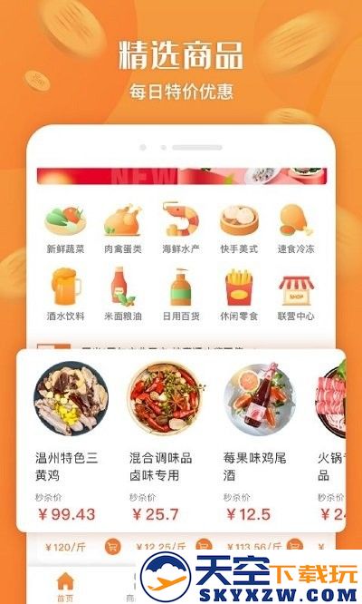 厚米生鲜配送软件 v2.9.0 安卓版 2