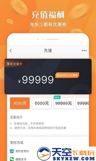 厚米生鲜配送软件 v2.9.0 安卓版 3